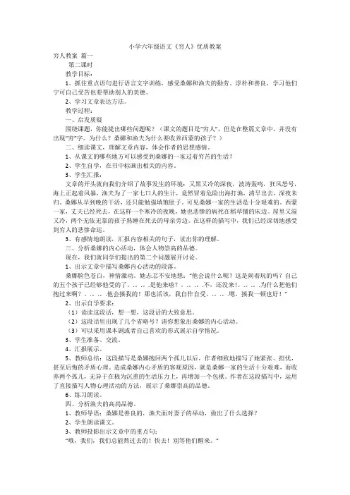 小学六年级语文《穷人》优质教案