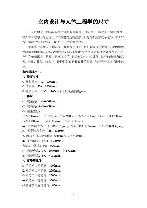 室内设计与人体工程学的尺寸