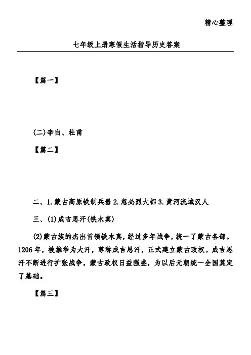 七年级上册寒假生活指导历史答案