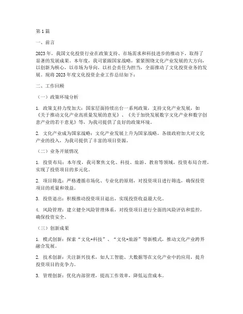 文化投资企业年度总结(3篇)