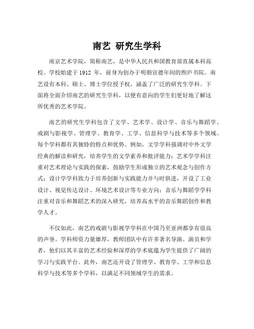 南艺 研究生学科