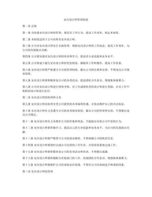 室内设计师管理制度