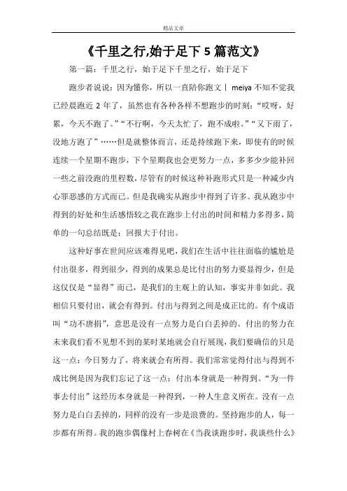《千里之行,始于足下5篇范文》