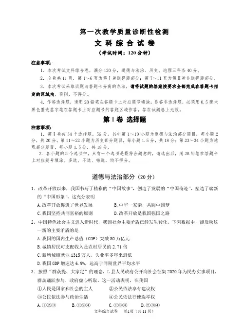 2020年第一次诊断考试--文科综合题---有答案