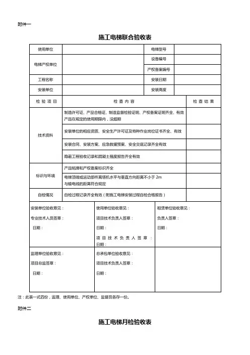 施工电梯验收表
