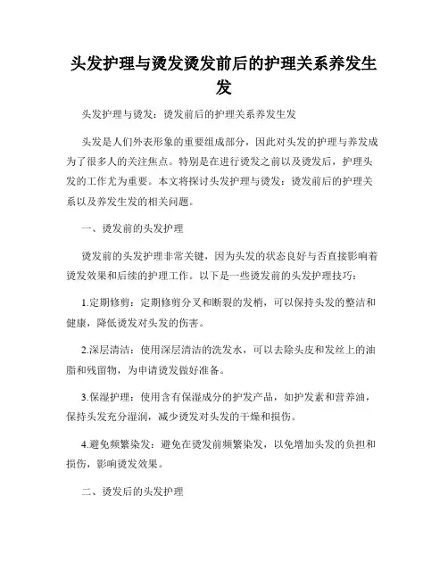 头发护理与烫发烫发前后的护理关系养发生发