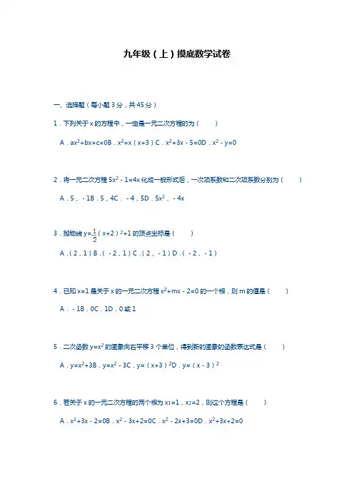 2018-2019学年最新人教版九年级第一学期期末数学试卷及答案解析-精品试卷