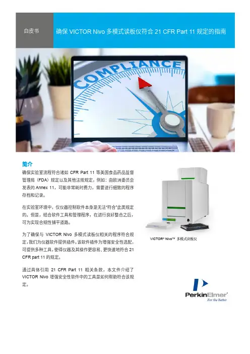 珀金埃尔默 VICTOR Nivo 多模式读板仪 21 CFR Part 11 规定的指南说明书