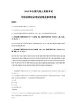 2015年全国代理人资格考试专利法律知识考试试卷及参考答案