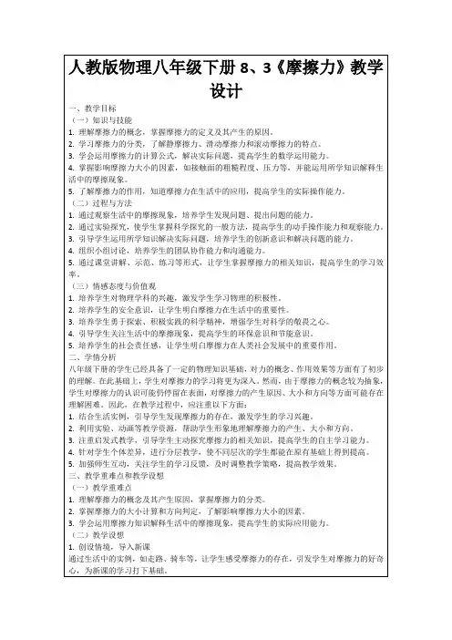 人教版物理八年级下册8、3《摩擦力》教学设计