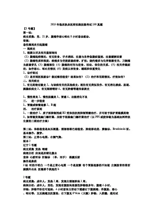 2015年临床执业医师实践技能考试150真题