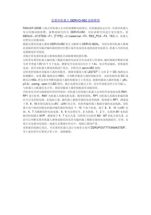 发那科机器人SERVO-062故障维修