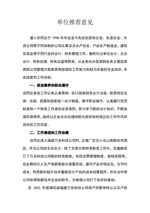 单位推荐意见