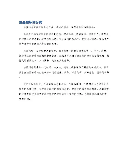 总量指标的分类