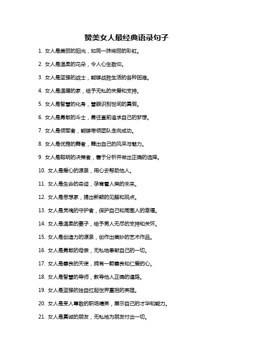 赞美女人最经典语录句子
