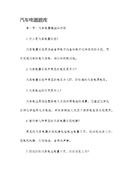 汽车电器题库