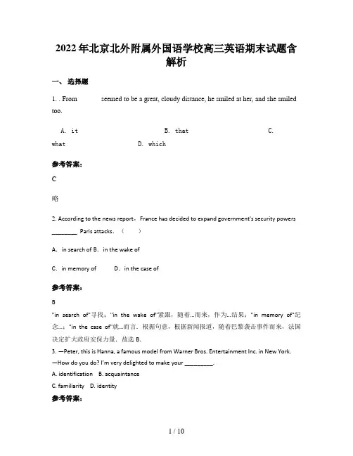 2022年北京北外附属外国语学校高三英语期末试题含解析