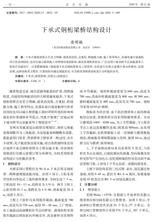下承式钢桁梁桥结构设计