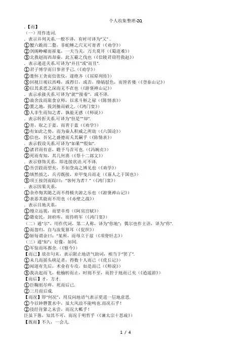 文言文常用的字词解释