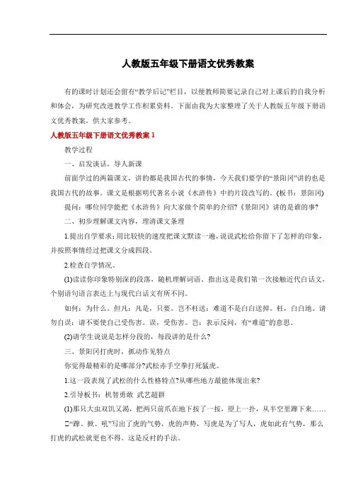 人教版五年级下册语文优秀教案
