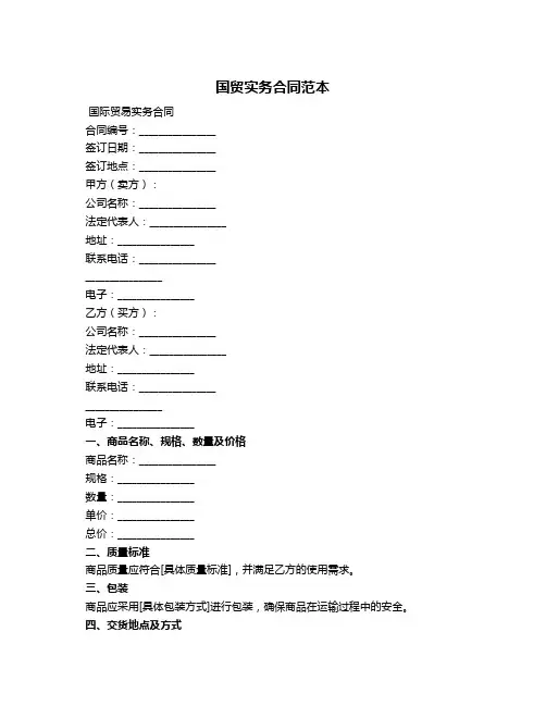 国贸实务合同范本
