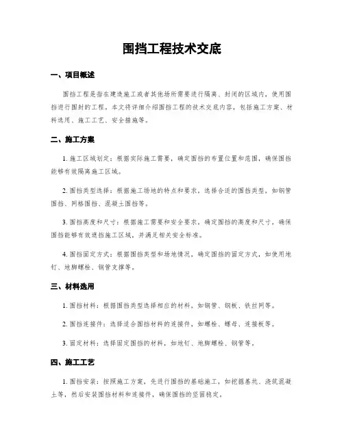 围挡工程技术交底