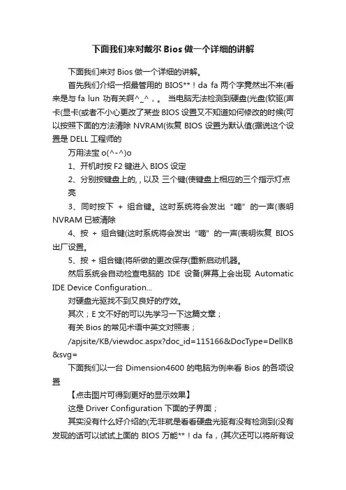 下面我们来对戴尔Bios做一个详细的讲解