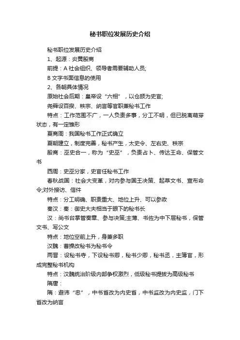 秘书职位发展历史介绍
