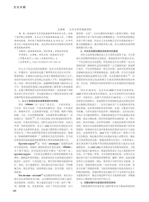 从几个俄语谚语俗语看俄罗斯村社传统对苏联初期经济体制的影响