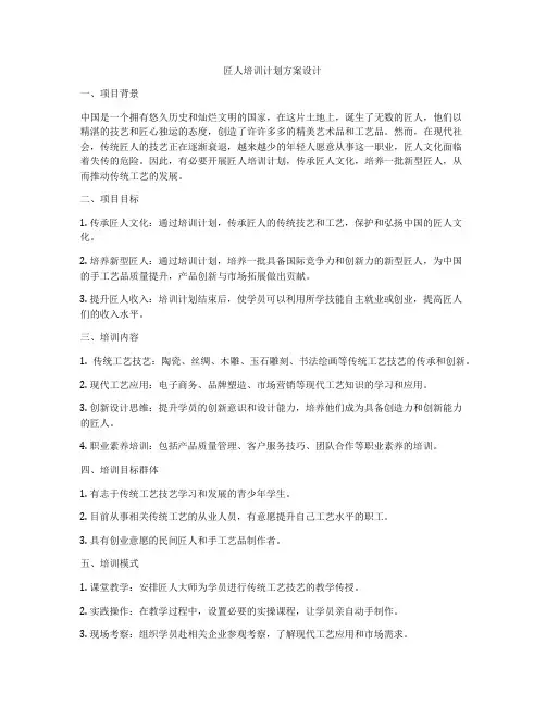 匠人培训计划方案设计
