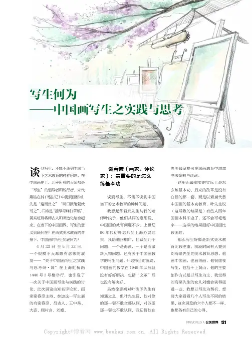写生何为——中国画写生之实践与思考