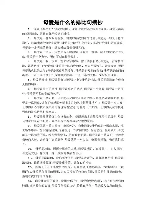 母爱是什么的排比句摘抄