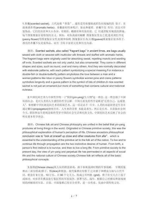 中国传统文化英语翻译Word 文档