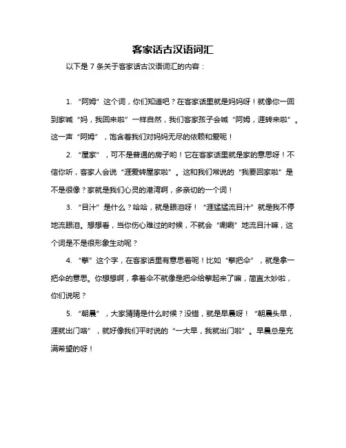 客家话古汉语词汇
