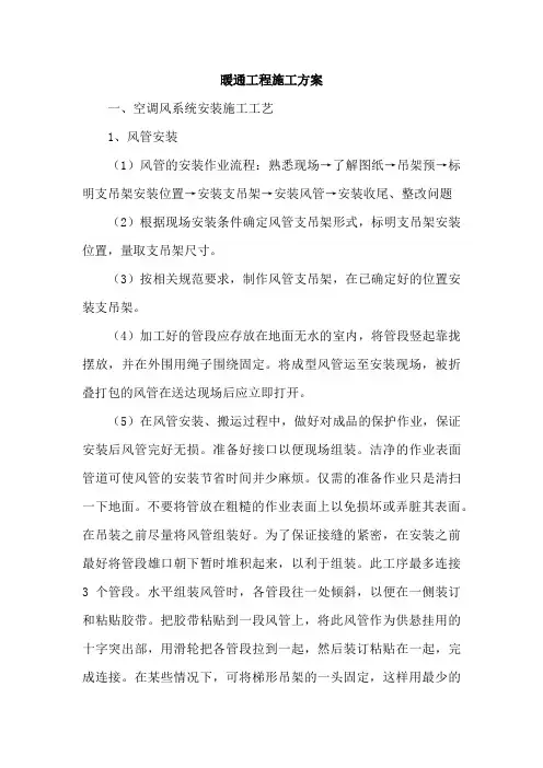 暖通工程施工方案