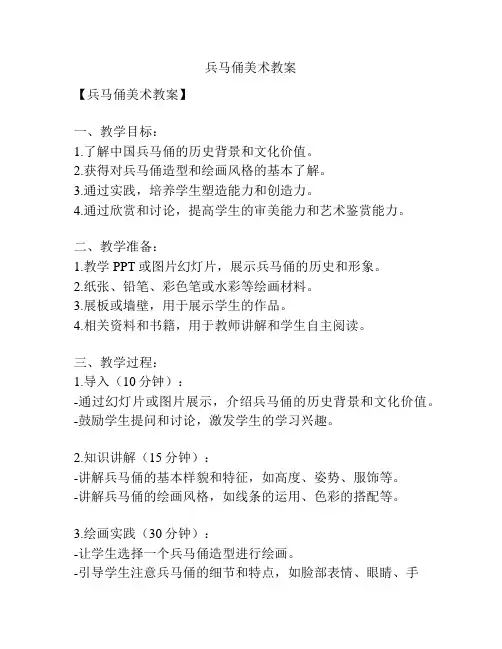 兵马俑美术教案