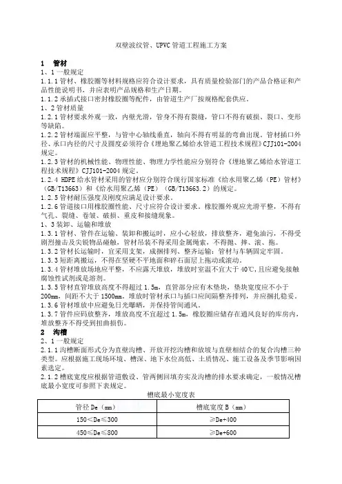 双壁波纹管管道工程施工方案