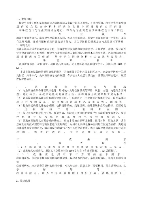 城市公共绿地景观设计任务书