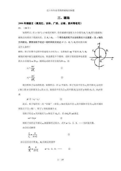 近十年年高考物理磁场压轴题