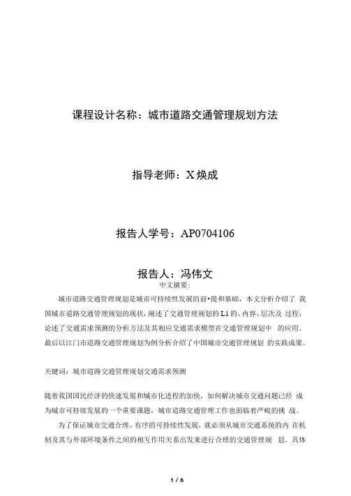 交通工程论文