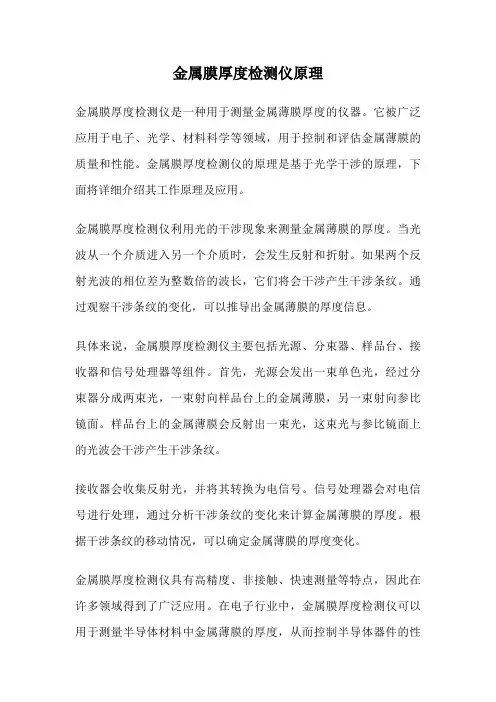 金属膜厚度检测仪原理