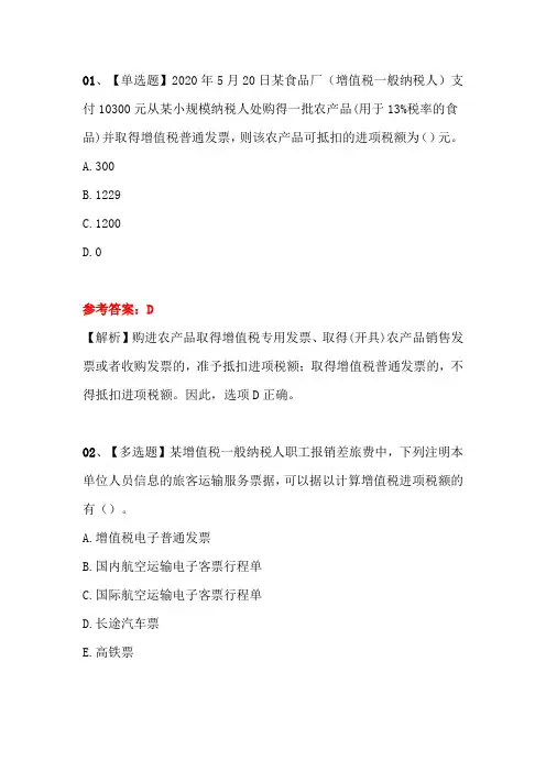 涉税服务实务-第三章涉税专业服务程序与方法04答案