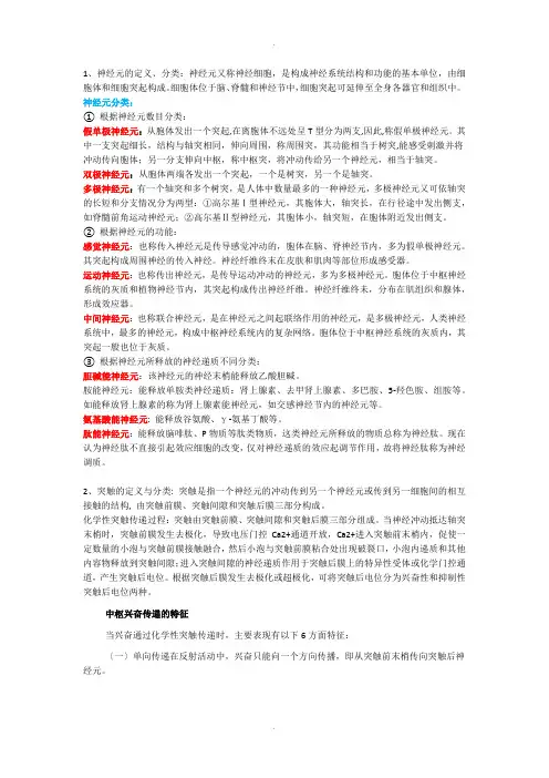 神经生物学总结