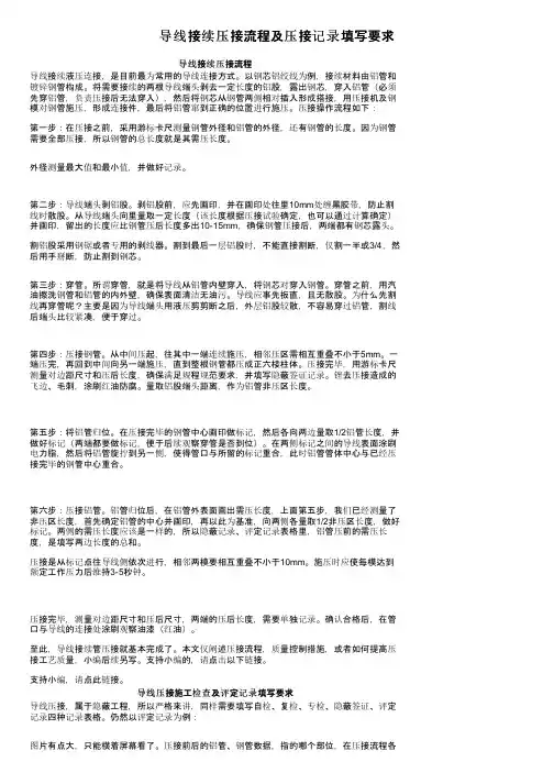 导线接续压接流程及压接记录填写要求