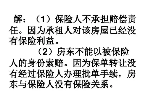 保险学案例