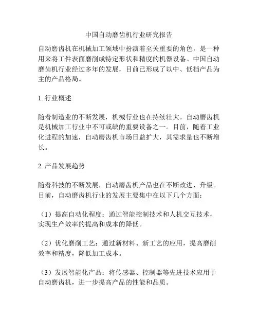 中国自动磨齿机行业研究报告