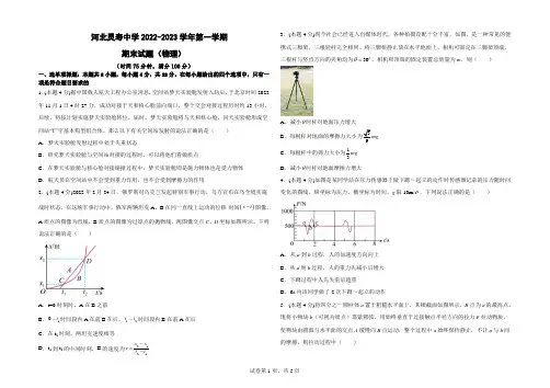 高一物理上期末考试
