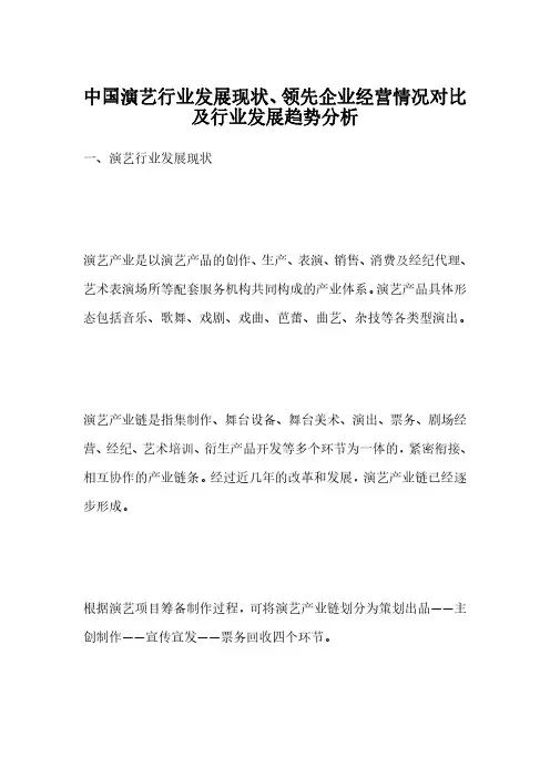 中国演艺行业发展现状、领先企业经营情况对比及行业发展趋势分析