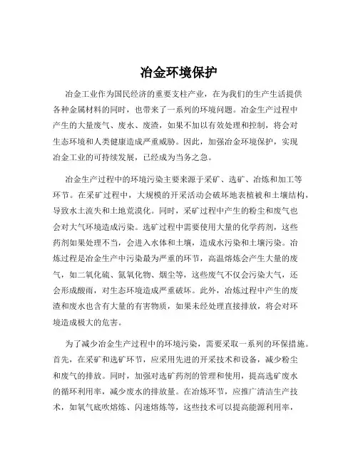 冶金环境保护