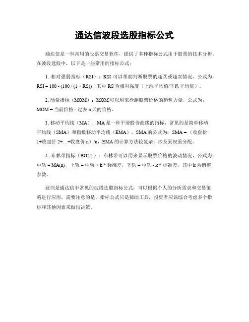 通达信波段选股指标公式